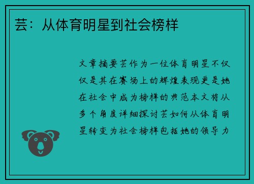 芸：从体育明星到社会榜样