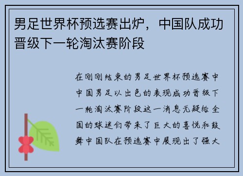 男足世界杯预选赛出炉，中国队成功晋级下一轮淘汰赛阶段