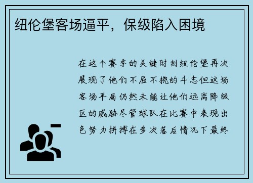 纽伦堡客场逼平，保级陷入困境