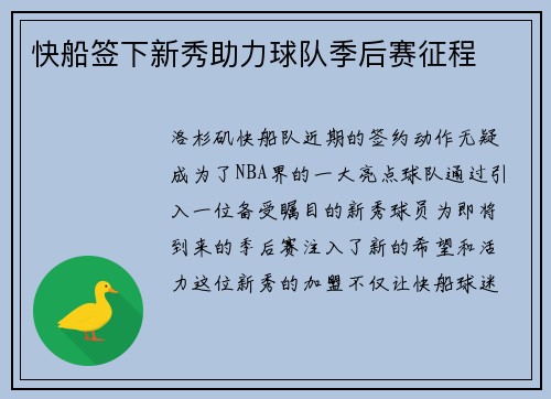 快船签下新秀助力球队季后赛征程