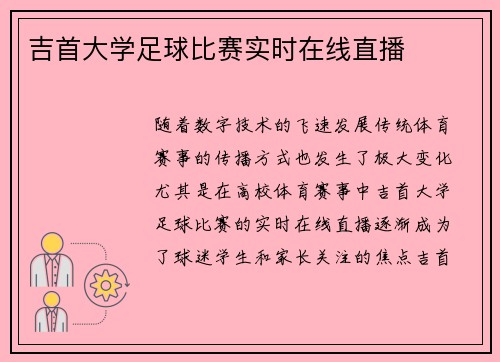 吉首大学足球比赛实时在线直播
